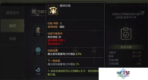 龙之谷世界箭神技能加点攻略