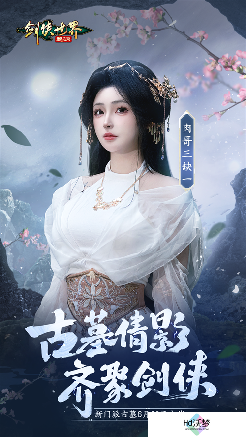 神仙姐姐降临江湖？《剑侠世界：起源》古墓派达人团惊艳亮相