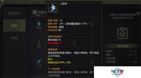龙之谷世界箭神技能加点攻略