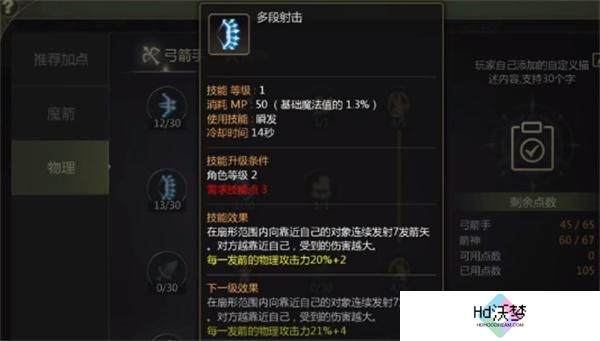 龙之谷世界箭神技能加点攻略