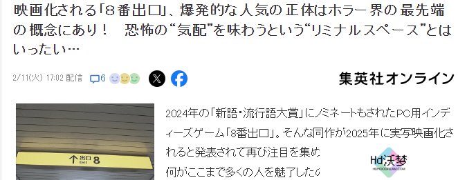 《8号出口》成为现象级恐游分析 阈限空间效应代表作