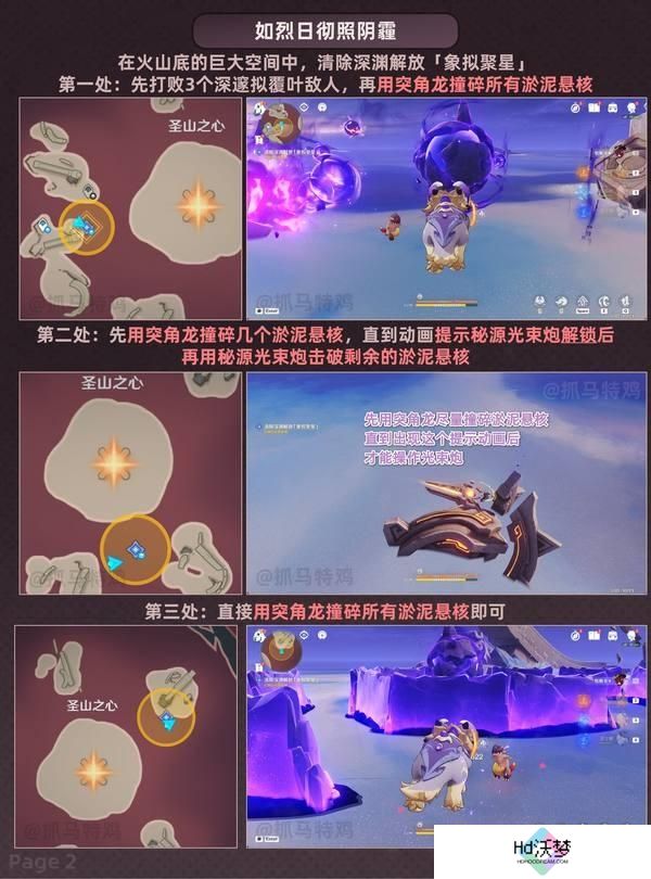 原神如烈日彻照阴霾任务攻略