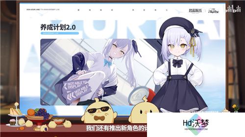 荣耀七载行，再绘新篇章！《碧蓝航线》七周年庆典活动最后一弹更新