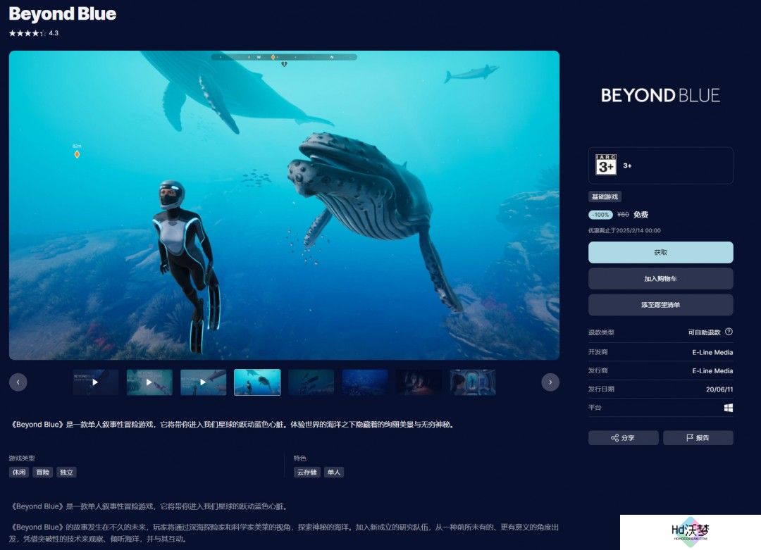 Epic喜加二！《超越蔚蓝》和策略游戏《人类》免费领取