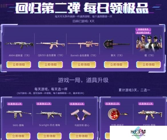cf2025年4月老兵回归福利码大全