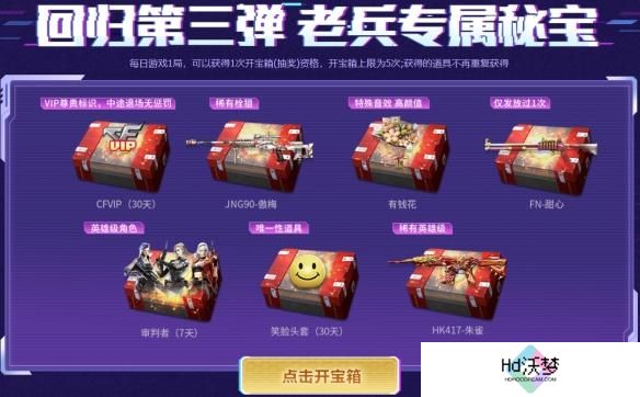 cf2025年4月老兵回归福利码大全