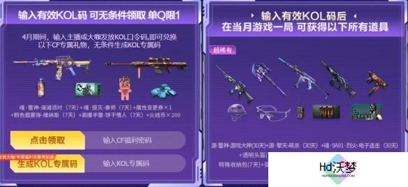 cf2025年4月老兵回归福利码大全