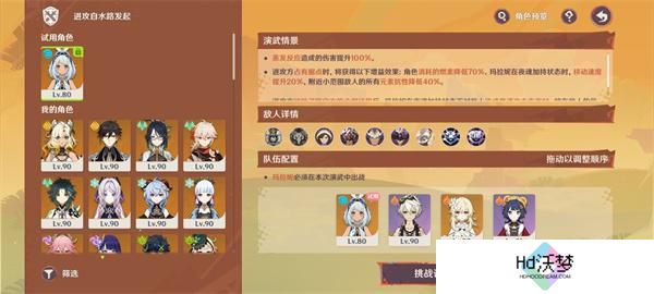 原神荣花演武第一关攻略2.jpg