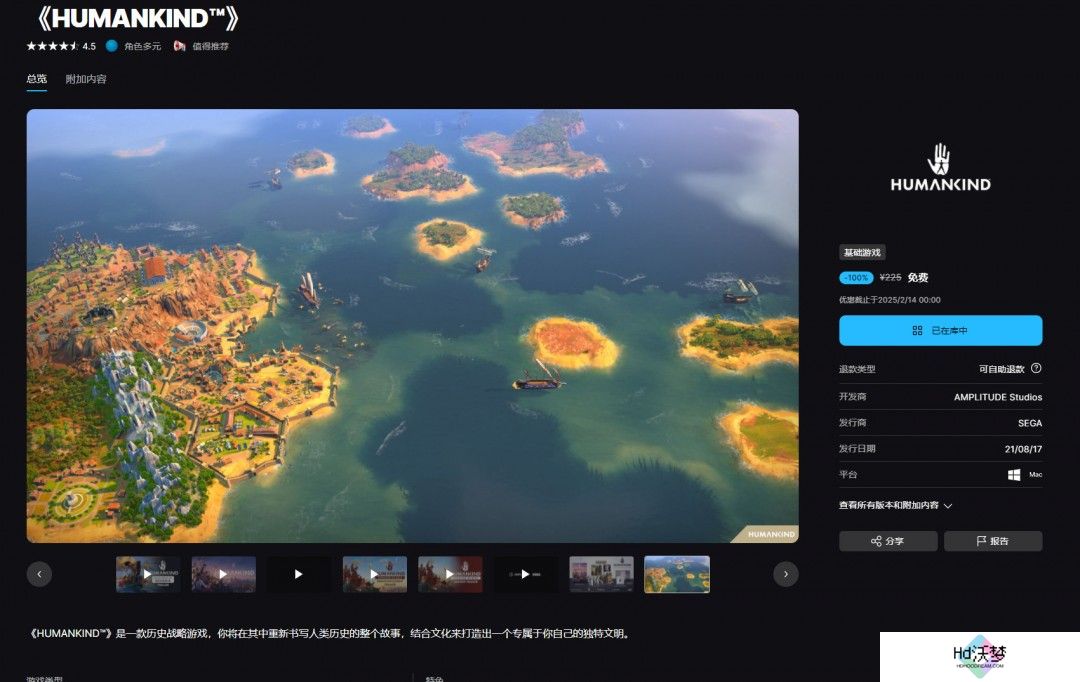 Epic喜加二！《超越蔚蓝》和策略游戏《人类》免费领取
