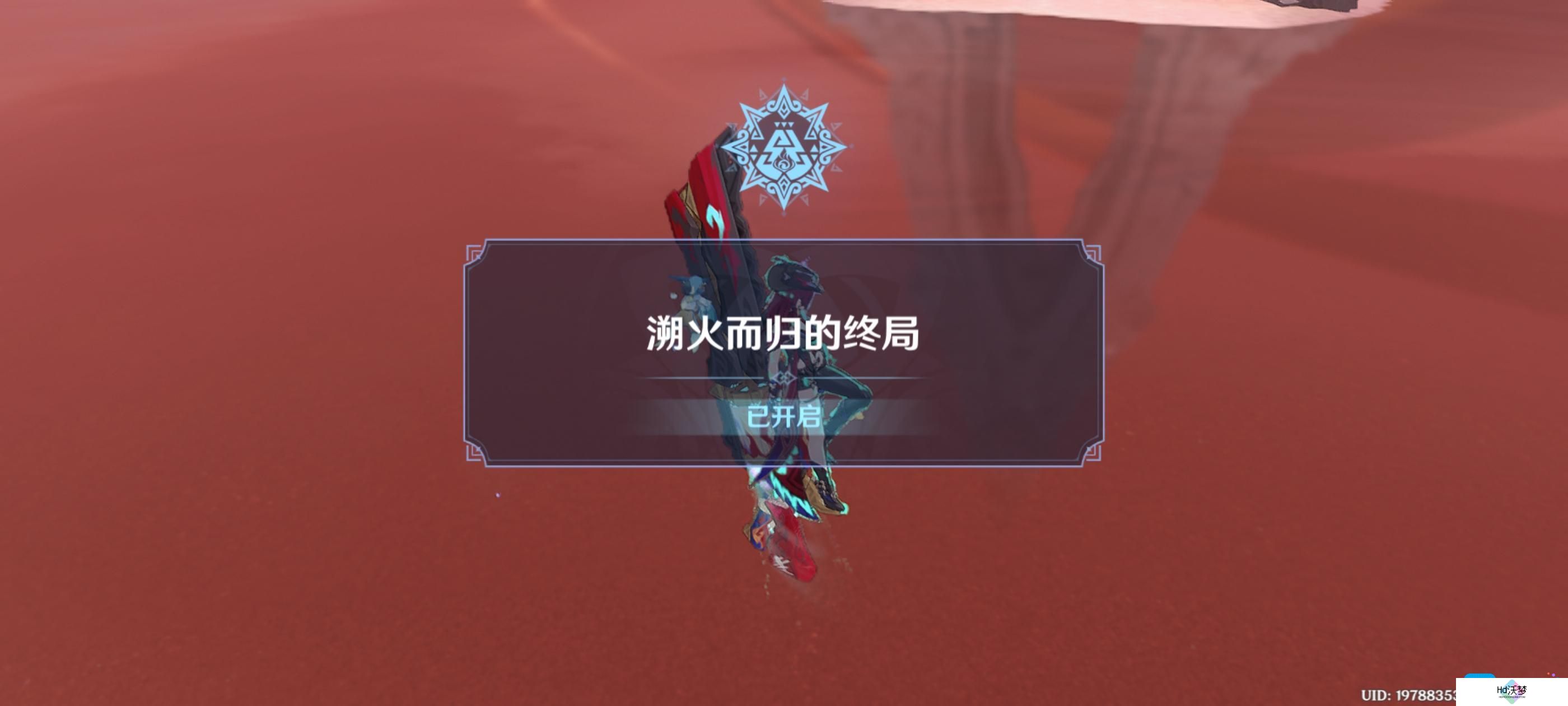 原神溯火而归的终局任务攻略