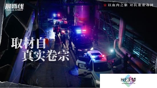 互动影像作品《晨昏线》今日上线！沉浸式体验缉毒**的生死抉择