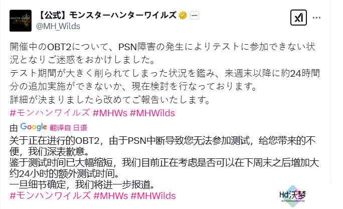 《怪物猎人：荒野》补偿PS5玩家 下轮测试延长24小时