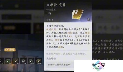 燕云十六声大唐歌获取流程