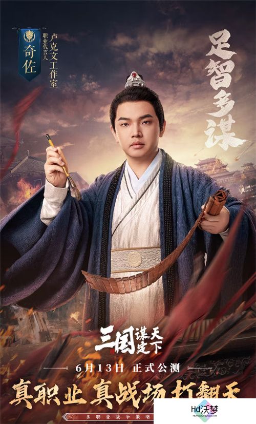 三国：谋定天下氪不氪?UP主职业代言人揭晓答案
