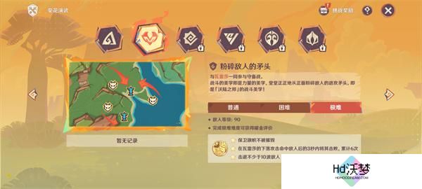 原神荣花演武第二关攻略·1.jpg