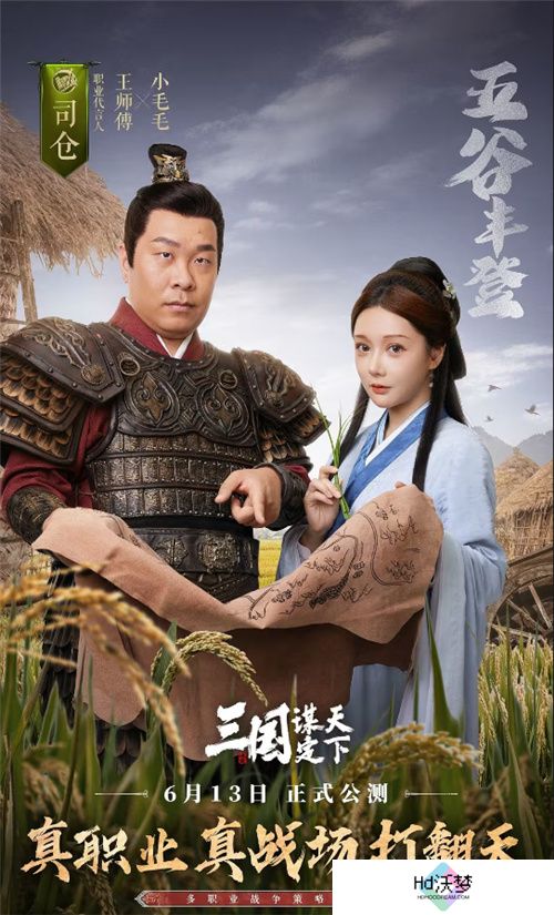 三国：谋定天下氪不氪?UP主职业代言人揭晓答案