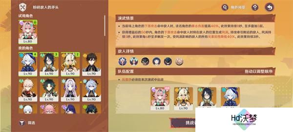 原神荣花演武第二关攻略2.jpg