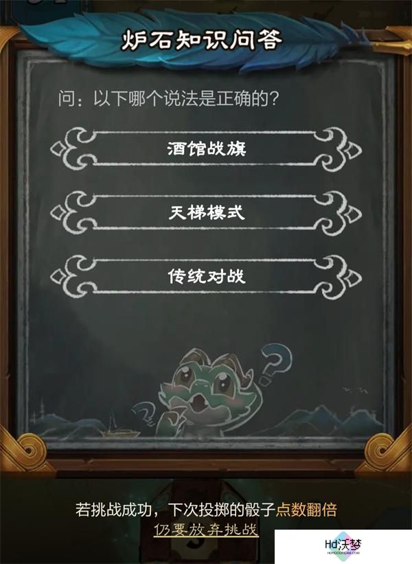炉石传说炉石知识问答答案大全