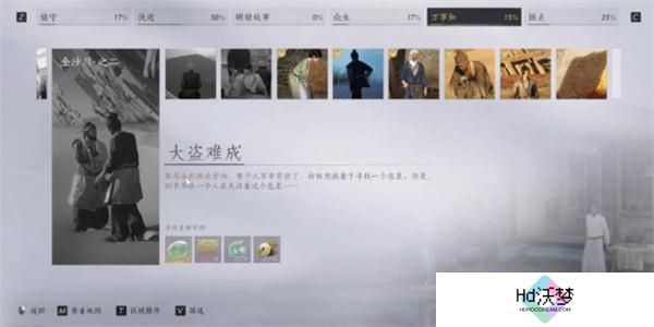 燕云十六声大盗难成任务攻略