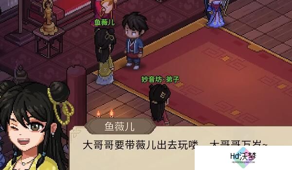 大侠立志传鱼薇儿怎么结缘？提升好感度与触发关键剧情全解析
