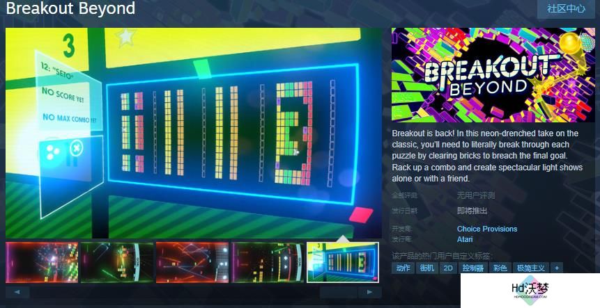 雅达利经典打砖块游戏《Breakout Beyond》Steam页面 发售日待定