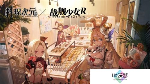 料理次元归来，美食与冒险的盛宴再度开启！