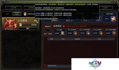 公会围猎新玩法&全员进度奖励)