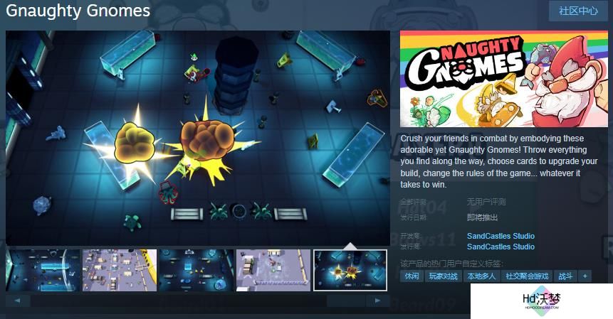 动作派对游戏《Gnaughty Gnomes》Steam页面开放 发行日期待定