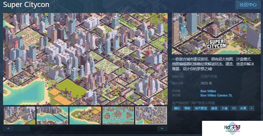 复古城市建设游戏《Super Citycon》Steam页面开放 年内发售