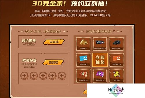 预约抽30克金条和RTX4090显卡 英勇之地这次下大手笔了