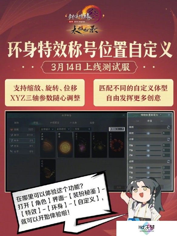 《剑网3》太极秘录首测新增内容一览