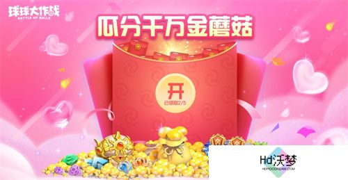 心动520!《球球大作战》今日上线领8把超大、限定头像框!