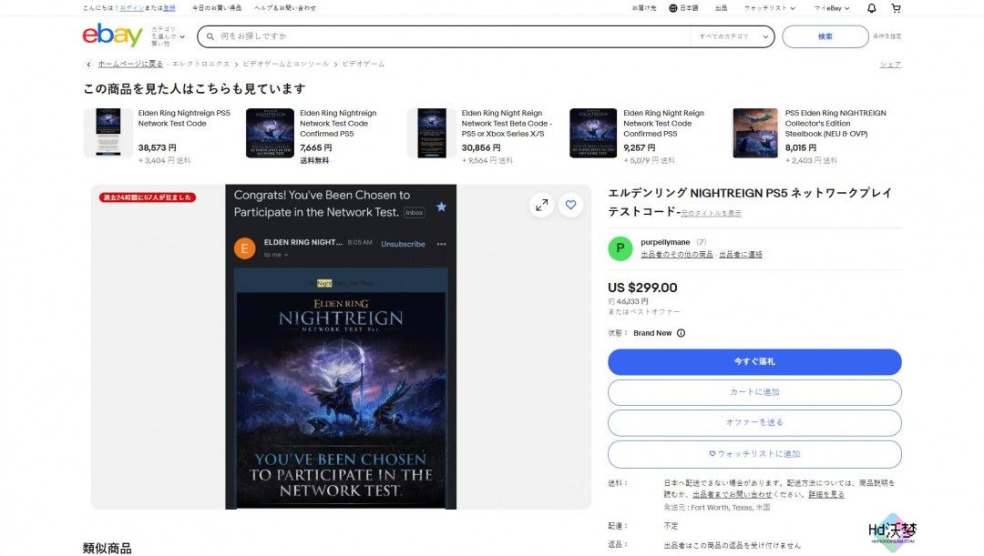黄牛倒卖《艾尔登法环：黑夜君临》测试邀请 售价高达数百美元