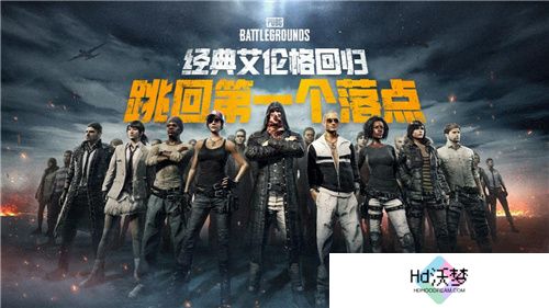 PUBG经典艾伦格现已回归，跳回第一个落点！