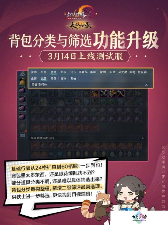 《剑网3》太极秘录首测新增内容一览