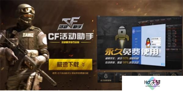 cf活动助手官网入口地址一览