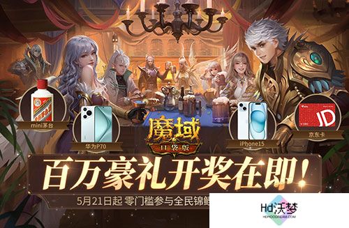 官方亏了我赚翻！魔域口袋版热血狂欢活动倒计时！