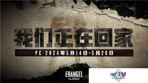 PUBG经典艾伦格现已回归，跳回第一个落点！