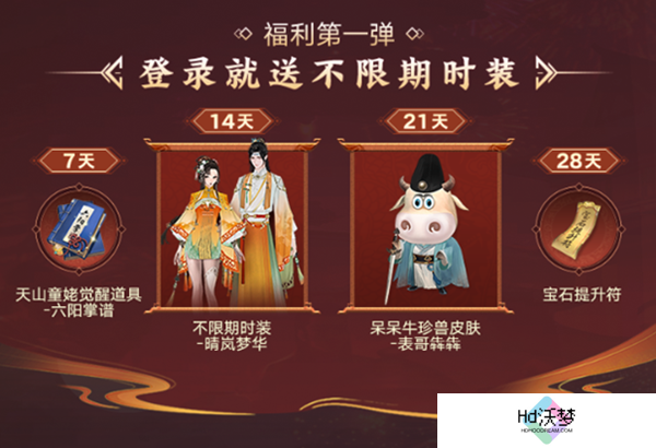 海量福利组团来袭!《天龙八部手游》七周年活动“礼”待天下少侠