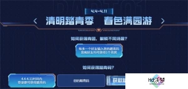 cf踏青码大全