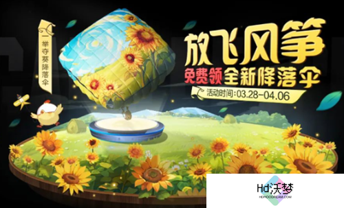 和平精英一举夺葵降落伞怎么获得