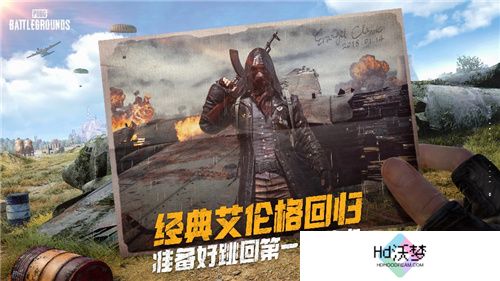 PUBG经典艾伦格即将回归，不要错过预约噢！