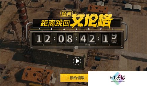 PUBG经典艾伦格即将回归，不要错过预约噢！