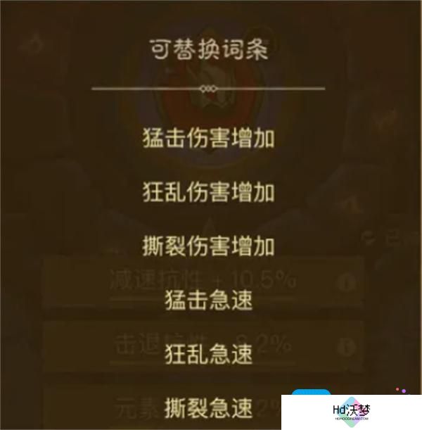 英雄没有闪暗能词条属性详解指南