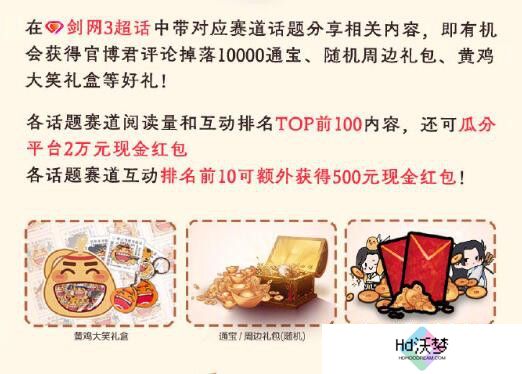 《剑网3》大唐春游记活动介绍