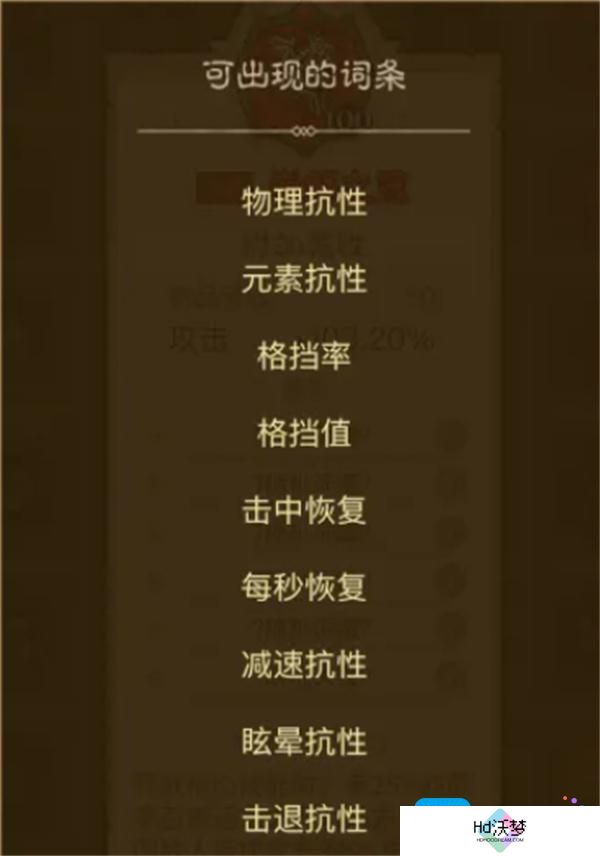 英雄没有闪暗能词条属性详解指南