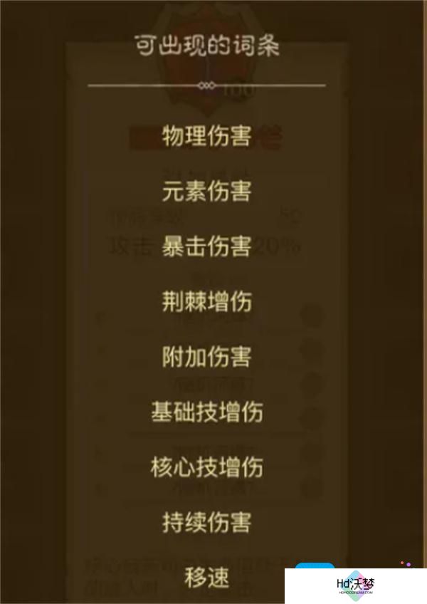 英雄没有闪暗能词条属性详解指南