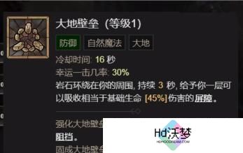 暗黑破坏神4德鲁伊召唤流怎么加点