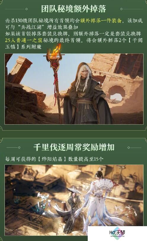 《剑网3》太极秘录迎新赛季冲刺活动介绍