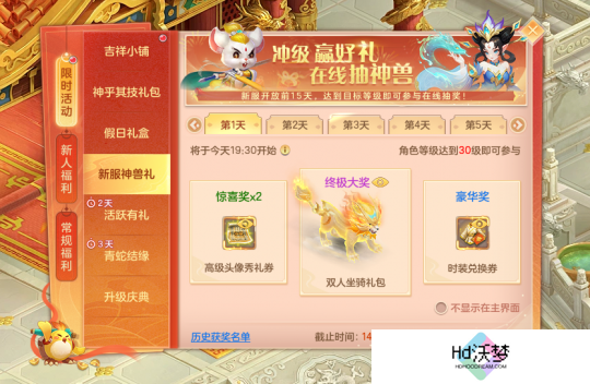 《幻唐志》在线抽神兽与坐骑